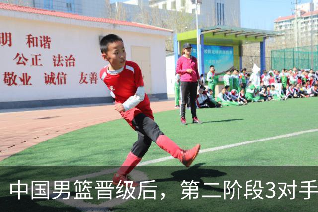 中国男篮晋级后，第二阶段3对手确定！日本不放水，中国台北出线